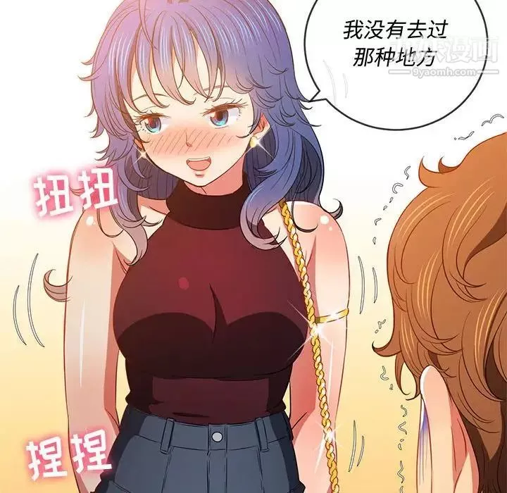難纏小惡女第73話