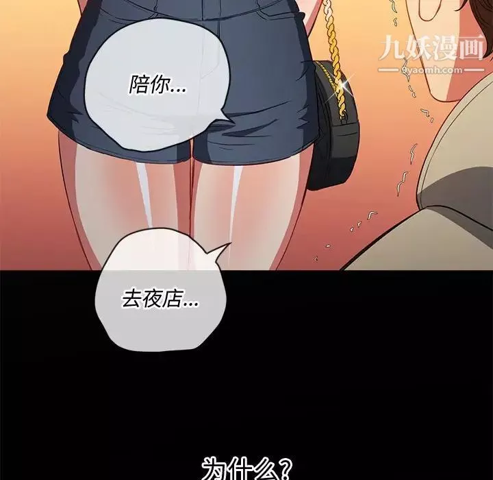 難纏小惡女第73話