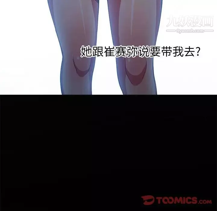 難纏小惡女第73話