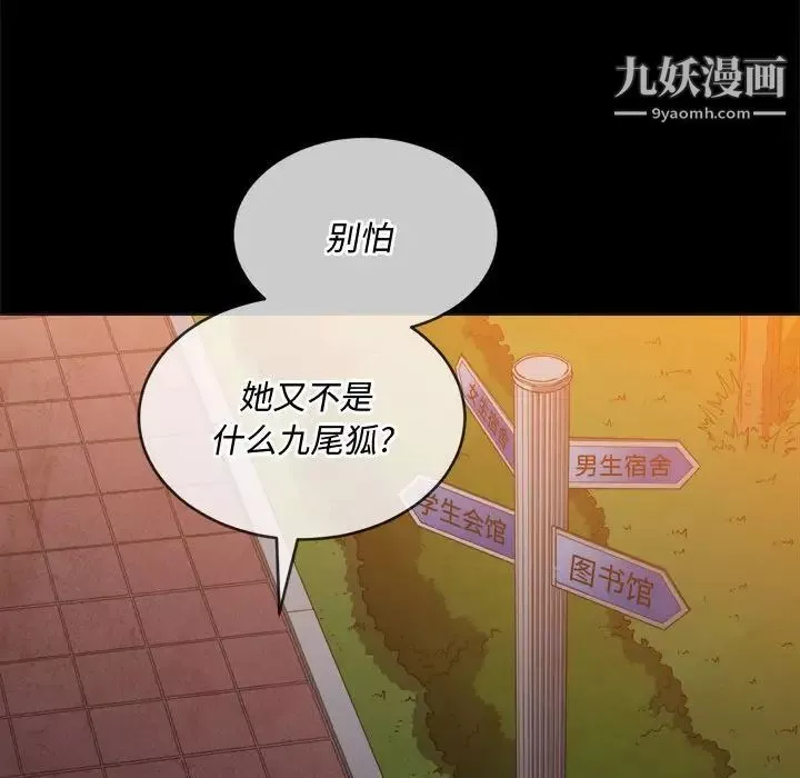 難纏小惡女第73話