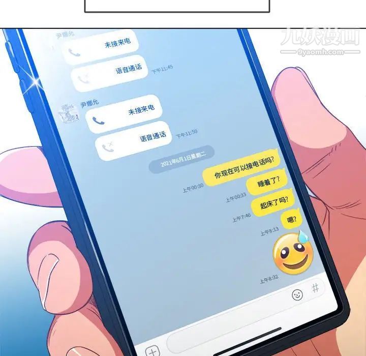 難纏小惡女第73話