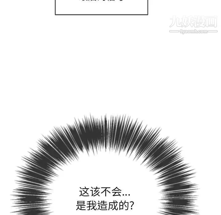 難纏小惡女第73話