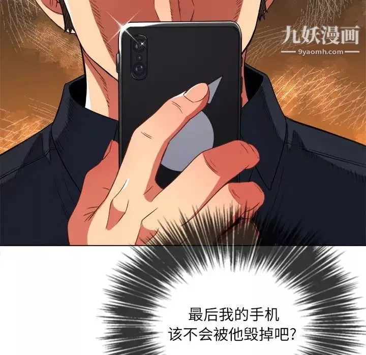 難纏小惡女第73話