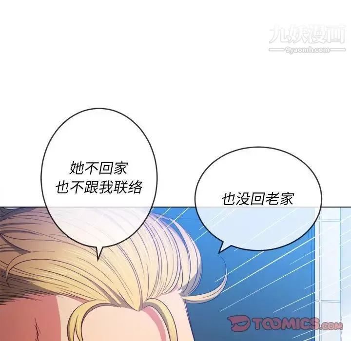難纏小惡女第73話