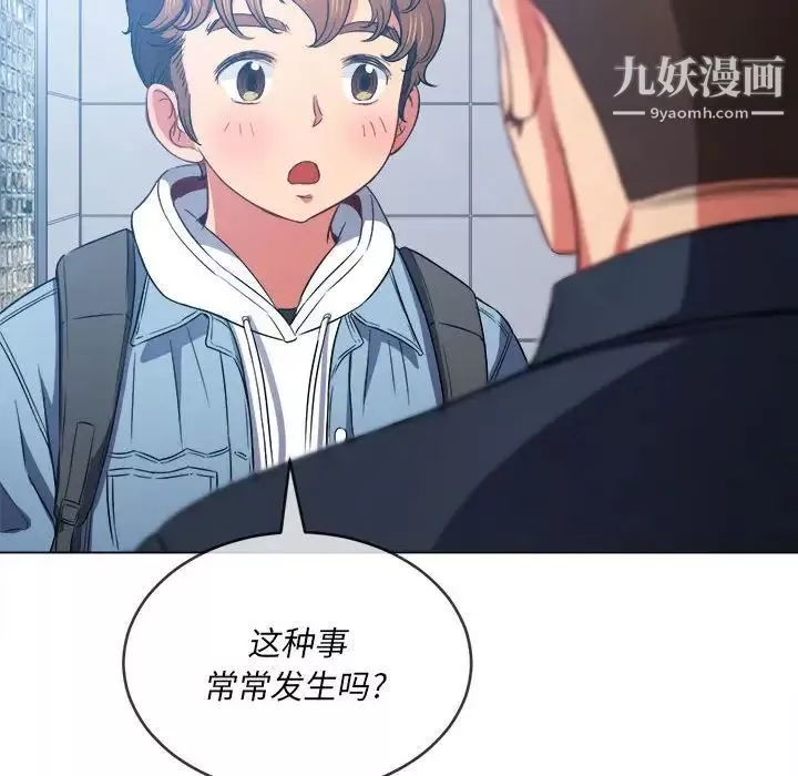 難纏小惡女第73話