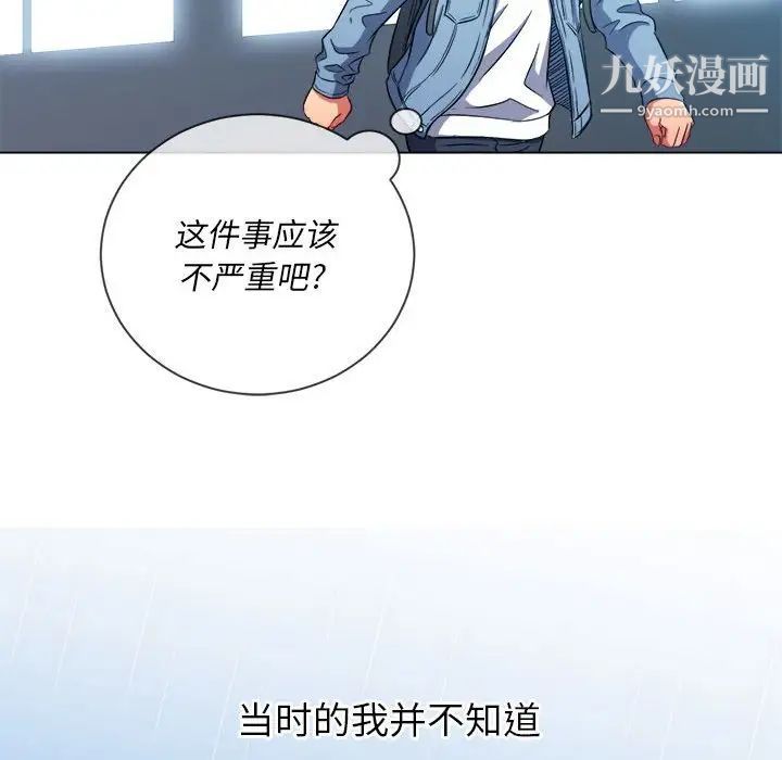 難纏小惡女第73話