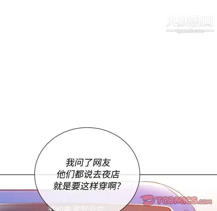 難纏小惡女第73話