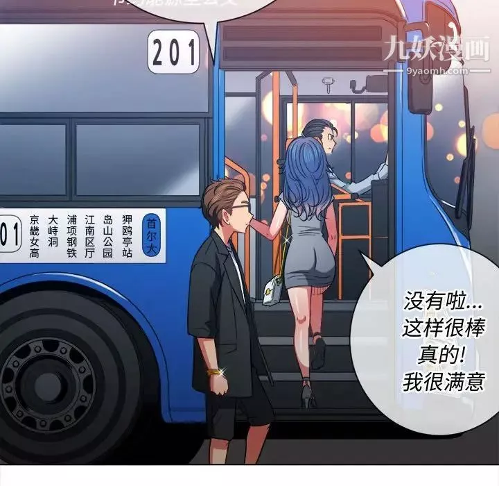 難纏小惡女第73話