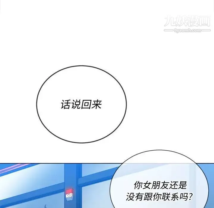 難纏小惡女第73話