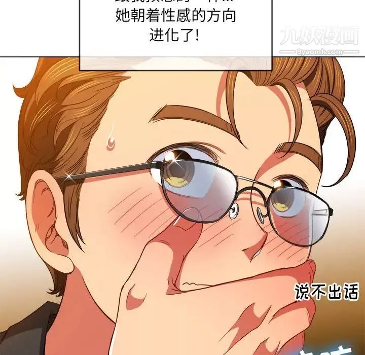 難纏小惡女第73話