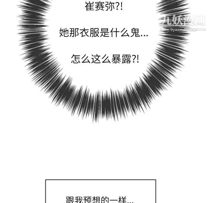 難纏小惡女第73話