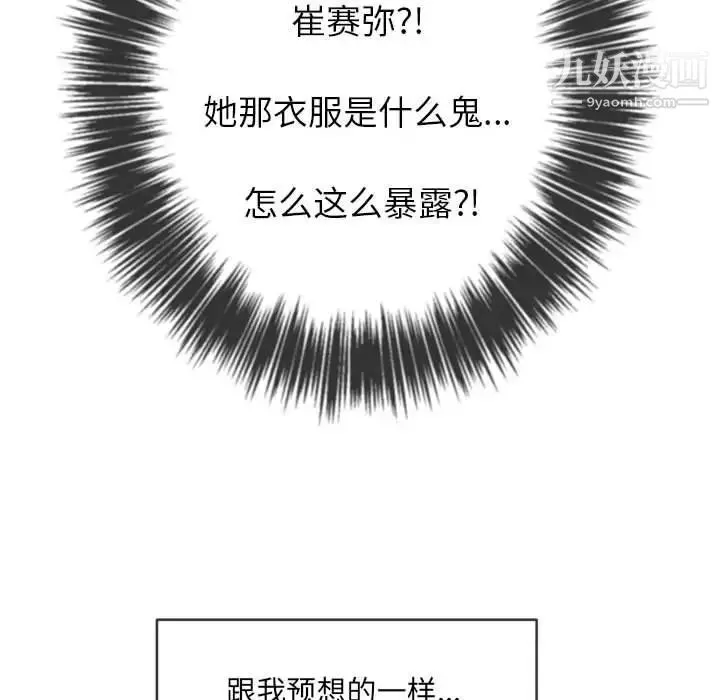 難纏小惡女第73話