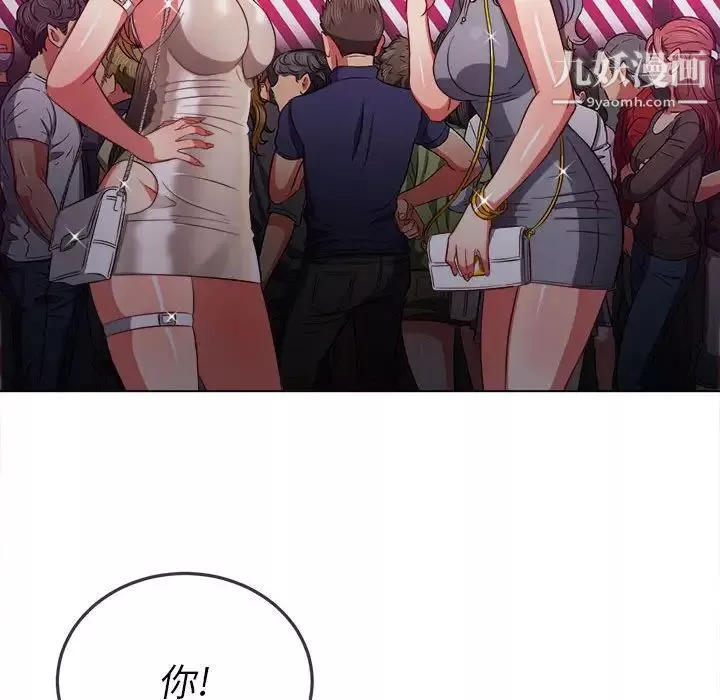 難纏小惡女第73話