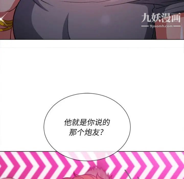 難纏小惡女第73話