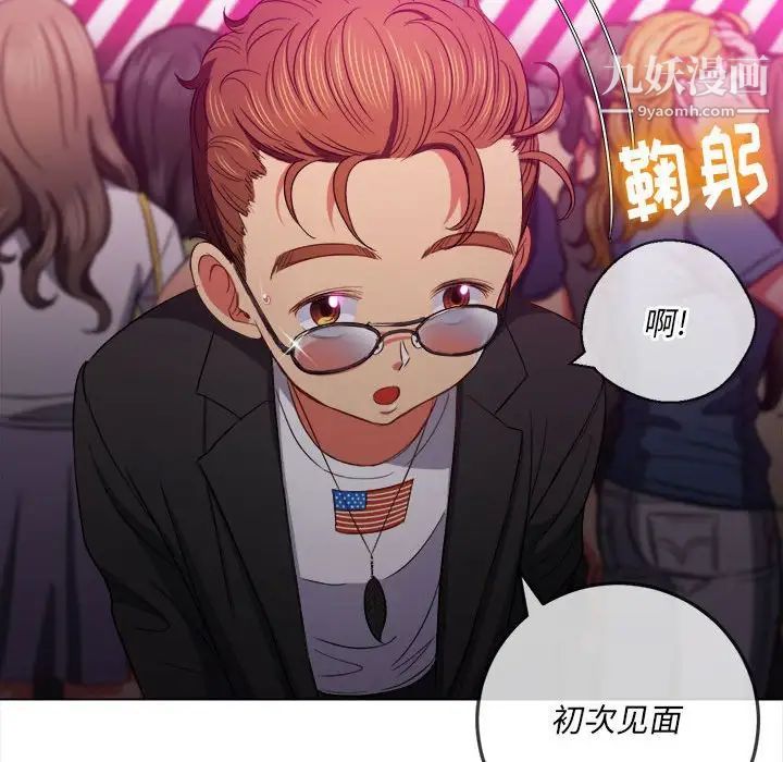 難纏小惡女第73話