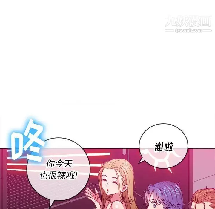 難纏小惡女第73話