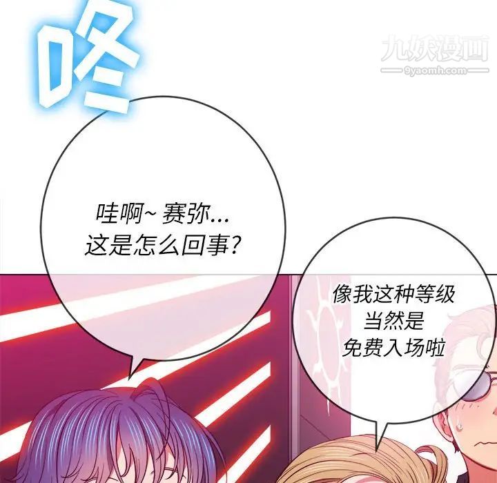 難纏小惡女第73話