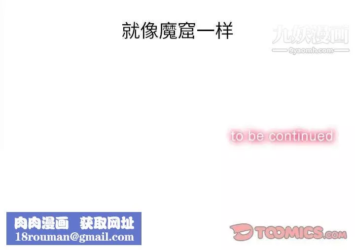 難纏小惡女第73話