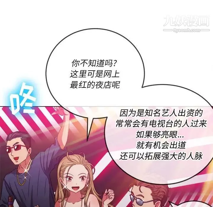 難纏小惡女第74話