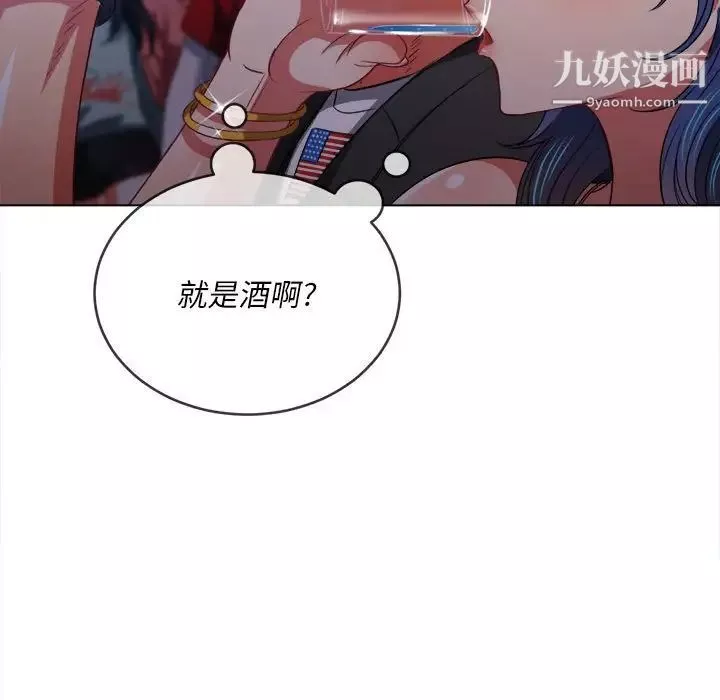 難纏小惡女第74話