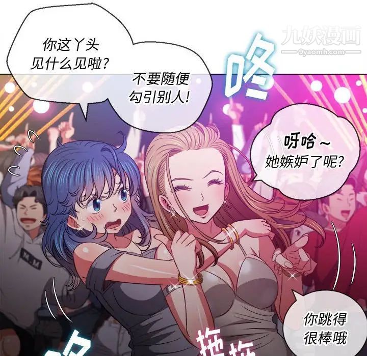 難纏小惡女第74話