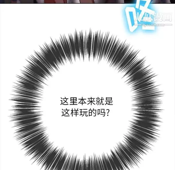 難纏小惡女第74話