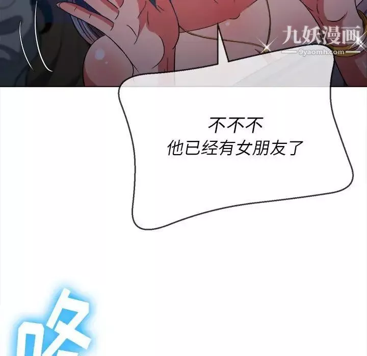 難纏小惡女第74話