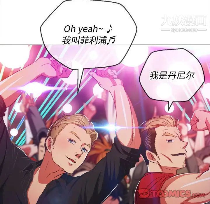 難纏小惡女第74話