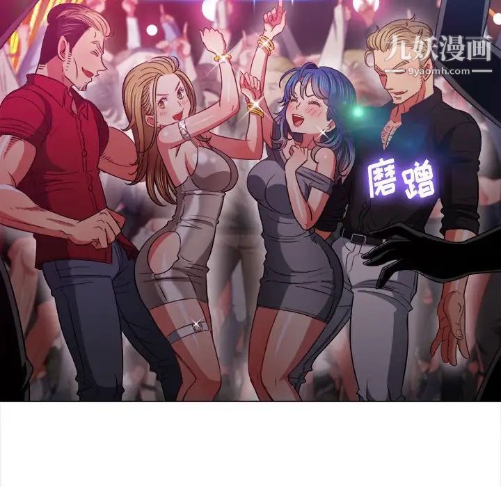 難纏小惡女第74話