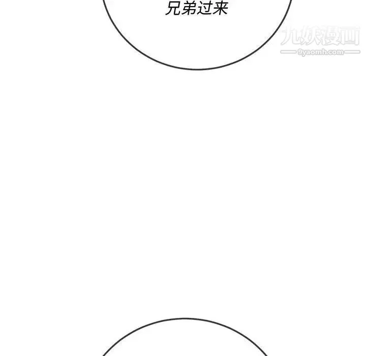 難纏小惡女第74話