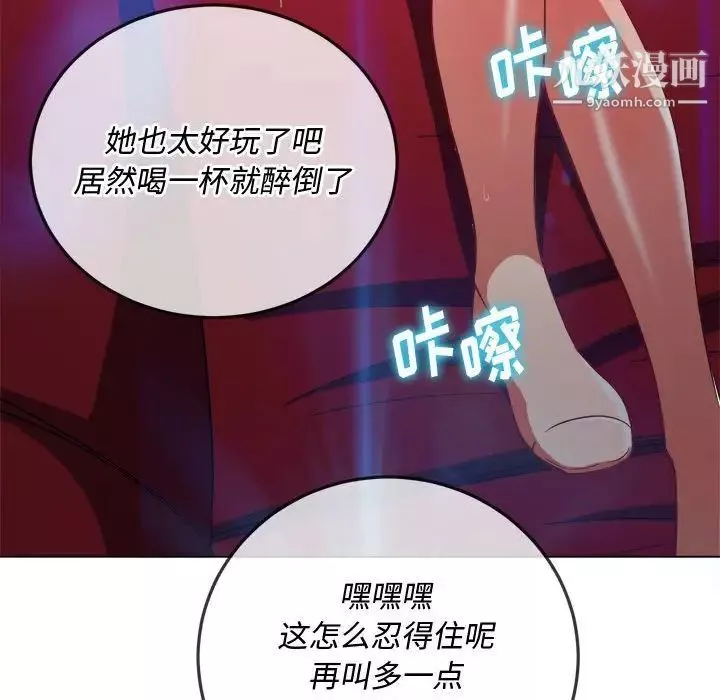 難纏小惡女第74話