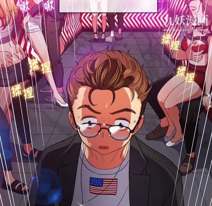 難纏小惡女第75話