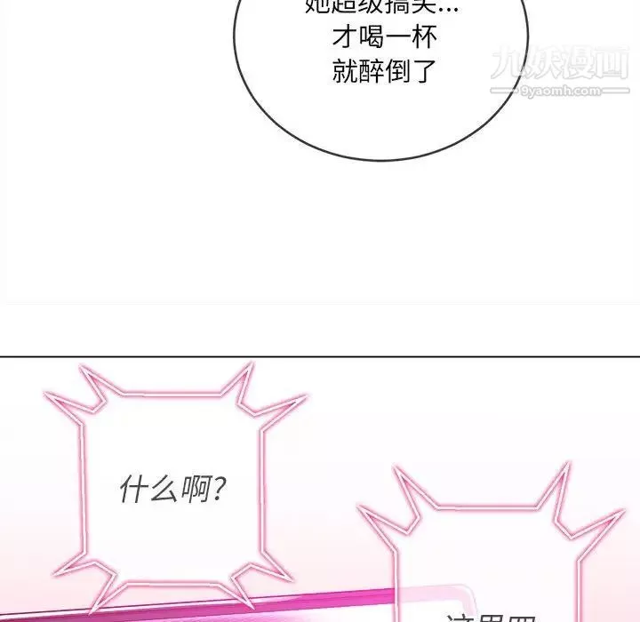 難纏小惡女第75話
