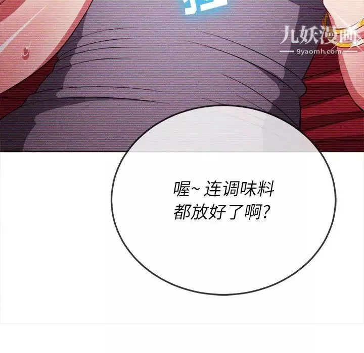 難纏小惡女第75話