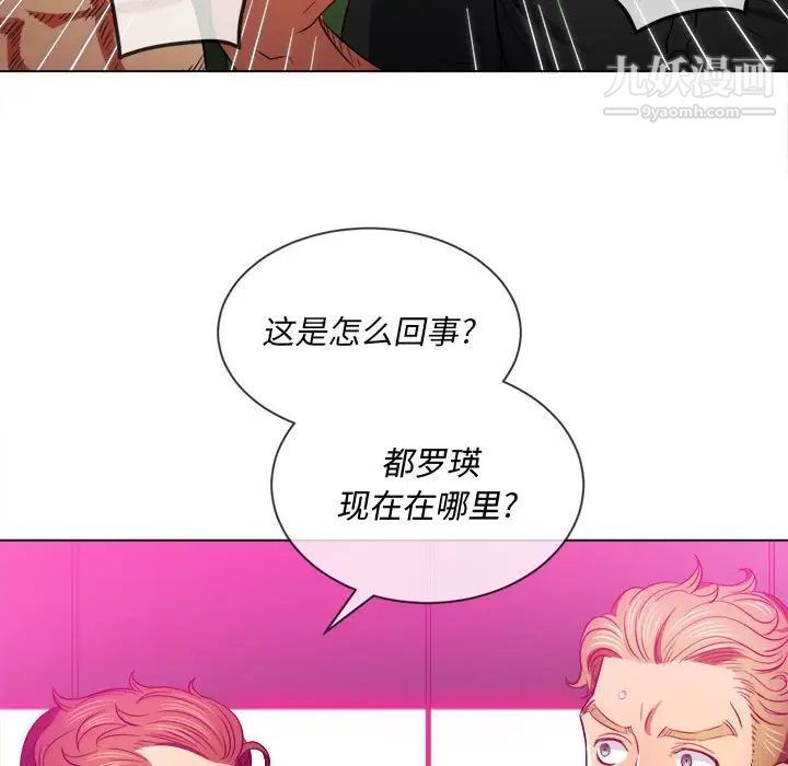 難纏小惡女第75話