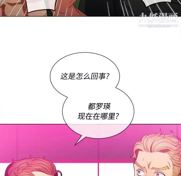 難纏小惡女第75話
