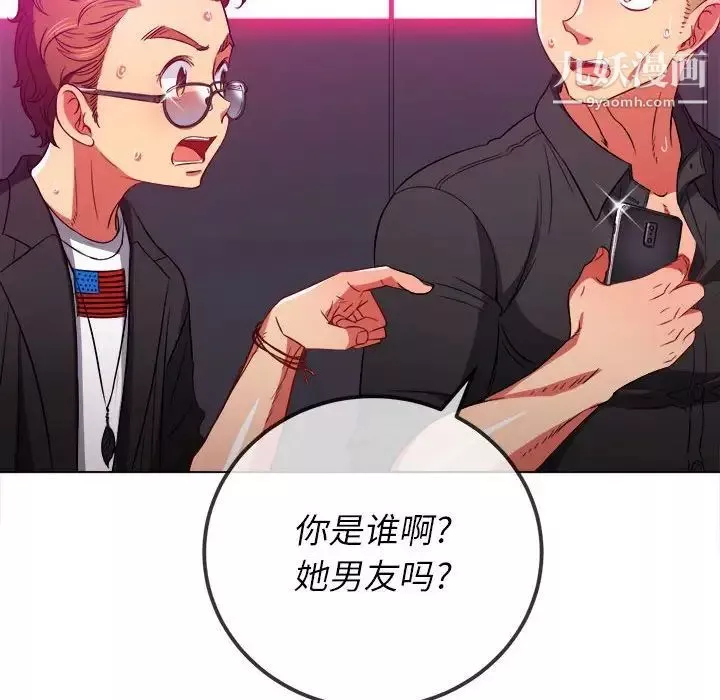 難纏小惡女第75話