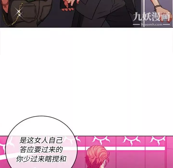 難纏小惡女第75話