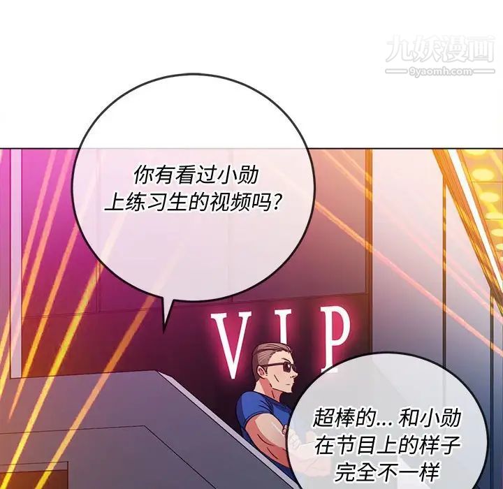 難纏小惡女第75話