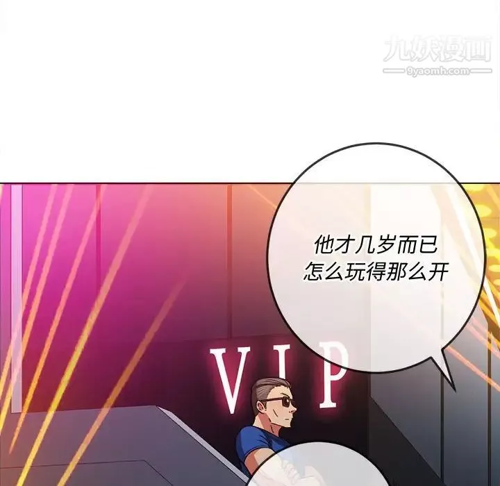 難纏小惡女第75話