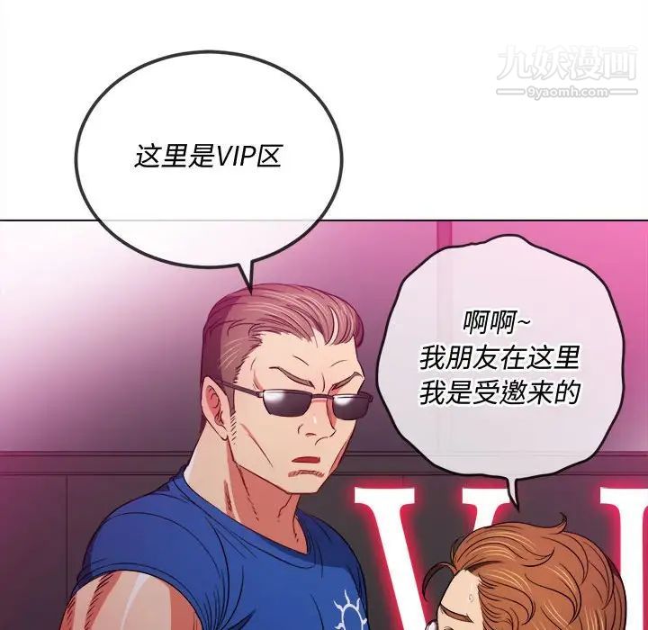 難纏小惡女第75話