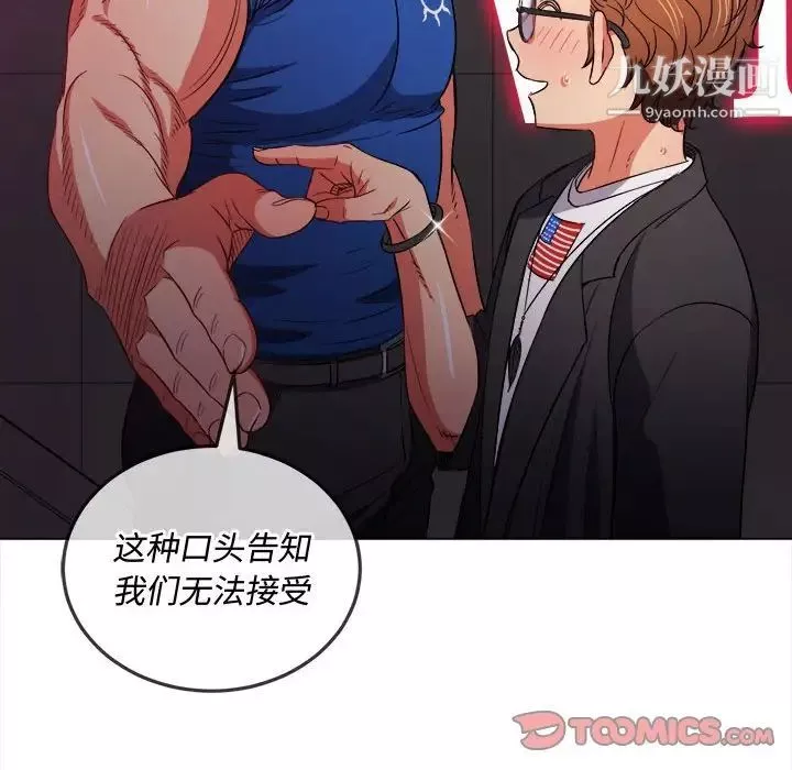 難纏小惡女第75話