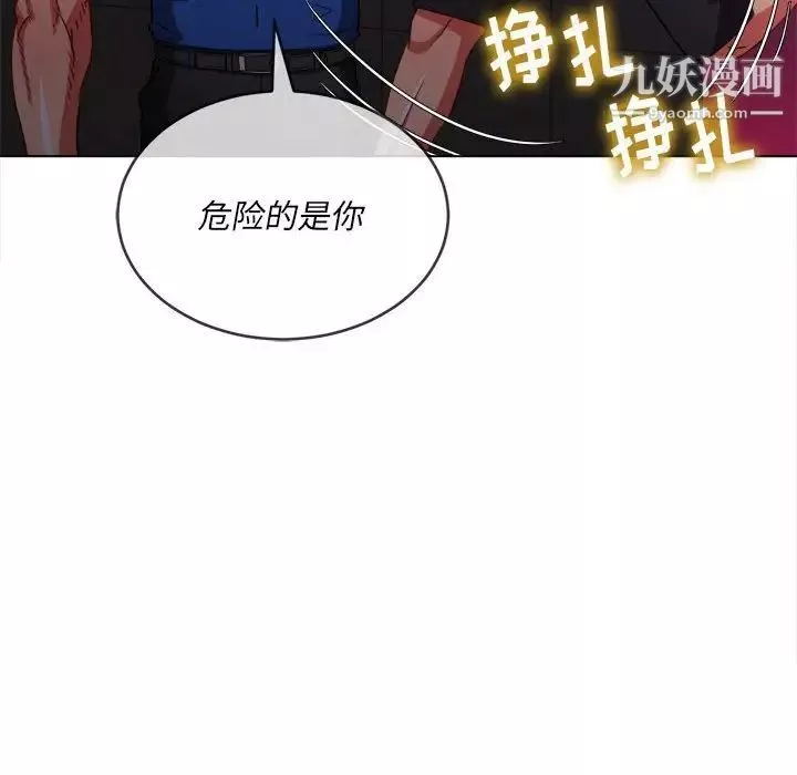難纏小惡女第75話