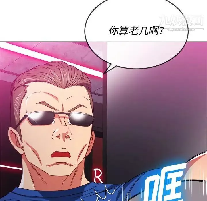 難纏小惡女第75話