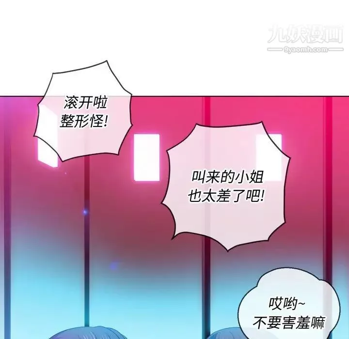 難纏小惡女第75話