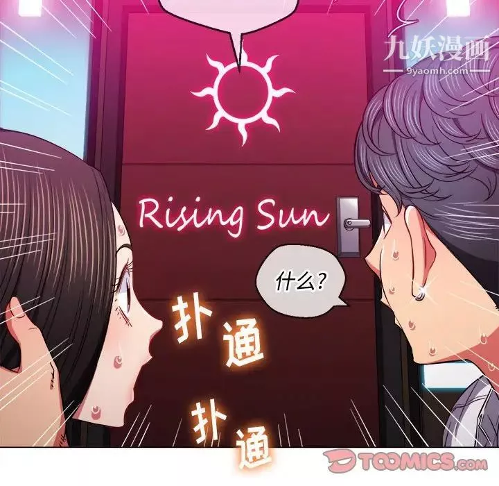 難纏小惡女第75話