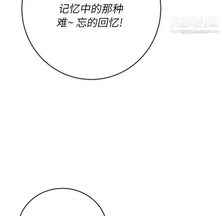 難纏小惡女第75話