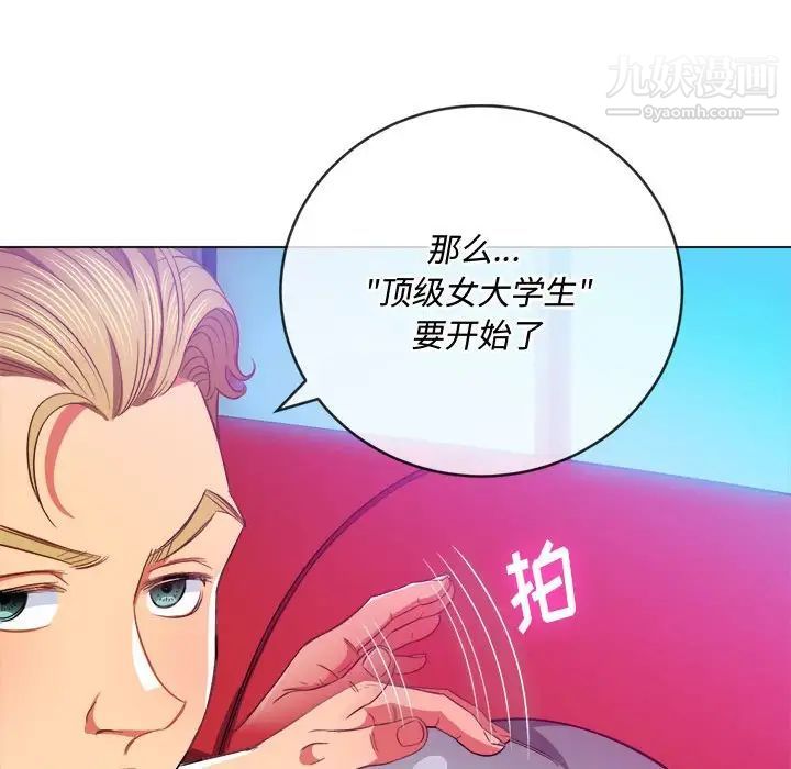 難纏小惡女第75話