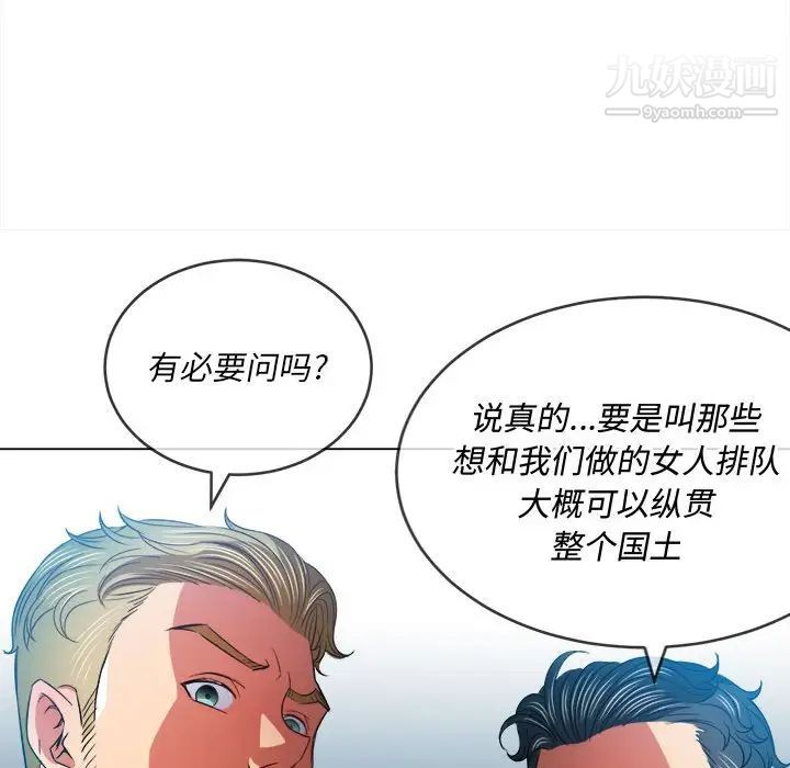 難纏小惡女第75話