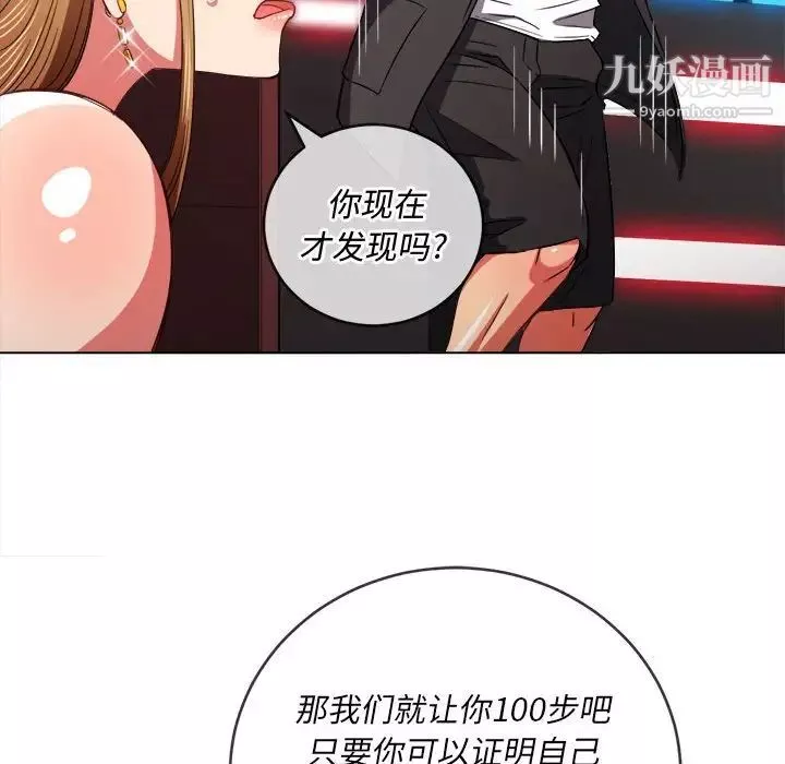 難纏小惡女第75話